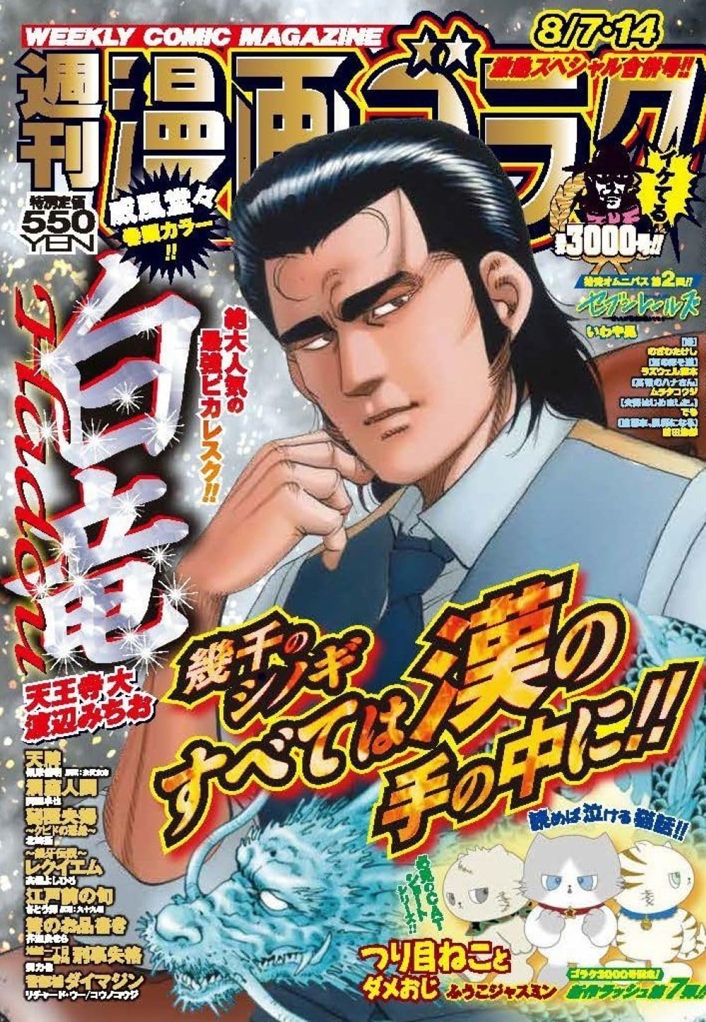 Amazon.co.jp: 週刊漫画ゴラク (8月7・14日号 No.3003) : 本